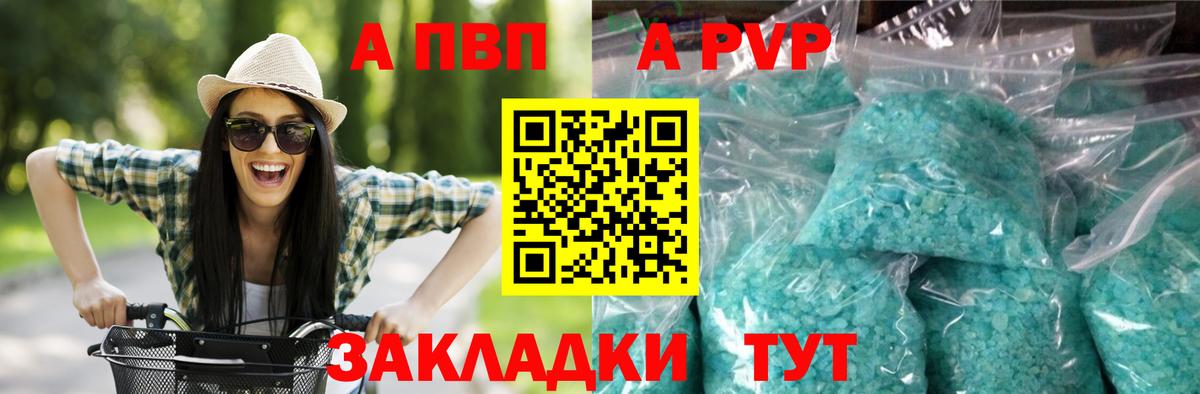 APVP СК  Alfa_PVP  Ноябрьск  Alpha-PVP VHQ  Альфа ПВП Crystall  Вход с VPN 