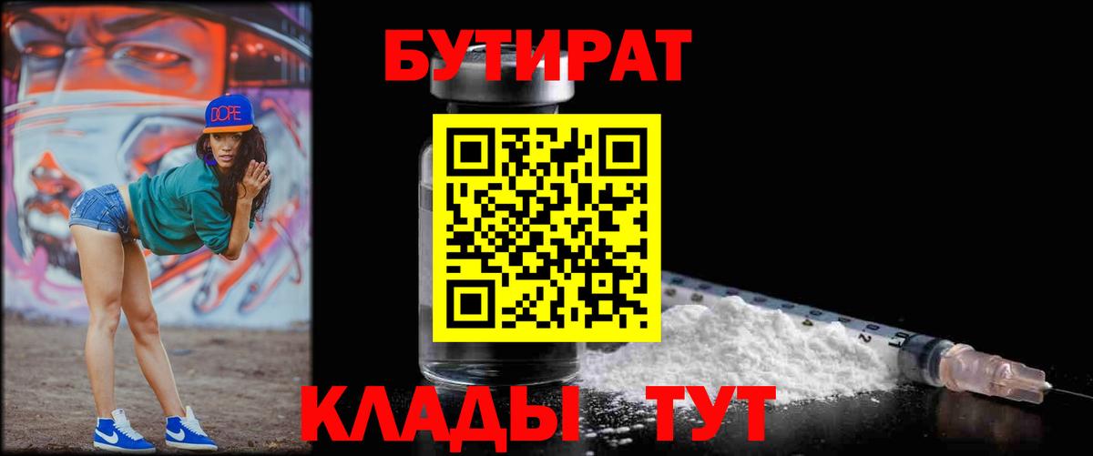 БУТИРАТ GHB  Вход с VPN  Ноябрьск 