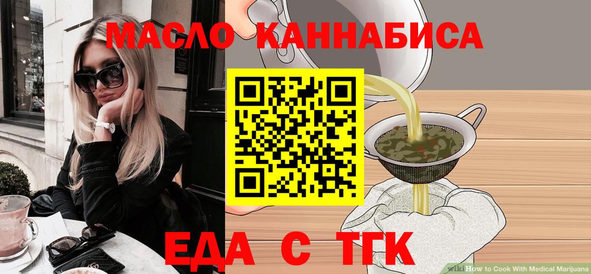 Ноябрьск  Cannafood марихуана  Вход с VPN 