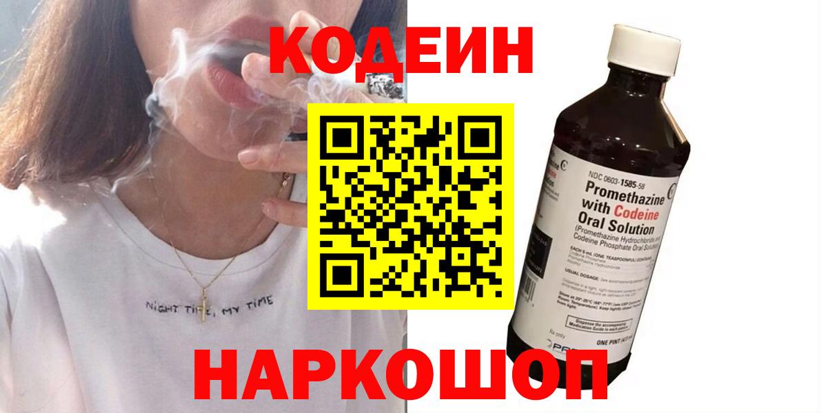 Codein Purple Drank  Вход с VPN  Кодеин напиток Lean (лин)  Ноябрьск 