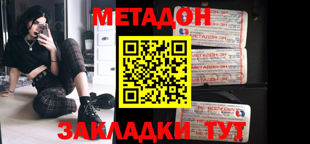 МЕТАДОН methadone  Вход с VPN  Метадон белоснежный    ТОР  Ноябрьск 
